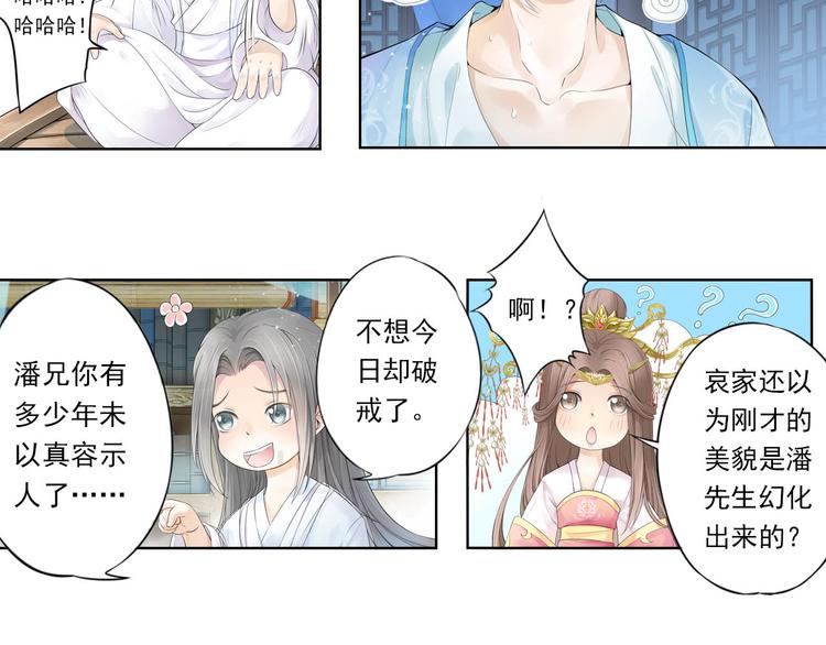 🍲谪仙录 第十话 5 第10页