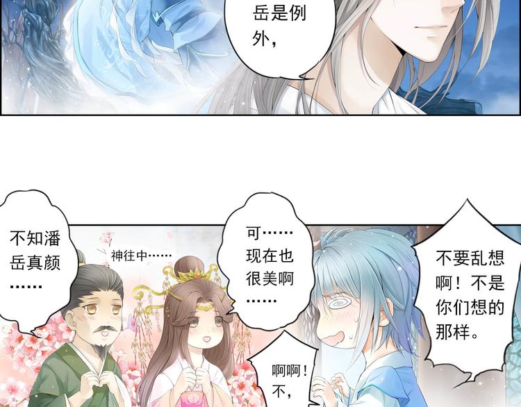 🍲谪仙录 第十话 5 第14页