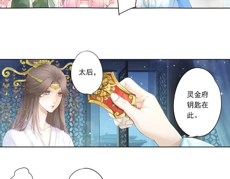🍲谪仙录 第十话 5 第15页