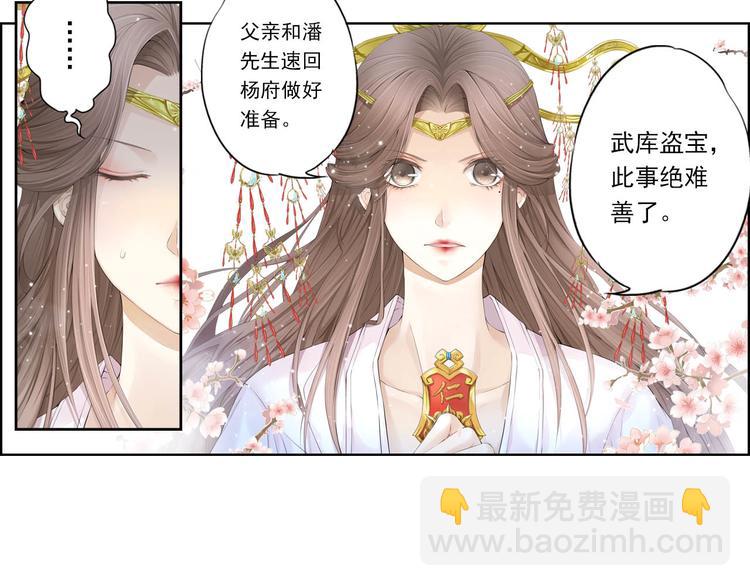 🍲谪仙录 第十话 5 第16页