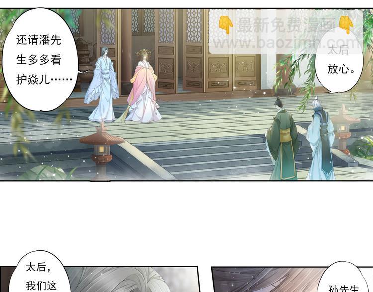 🍲谪仙录 第十话 5 第17页