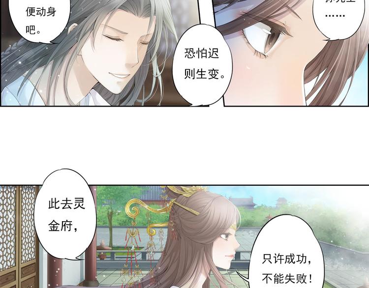 🍲谪仙录 第十话 5 第18页