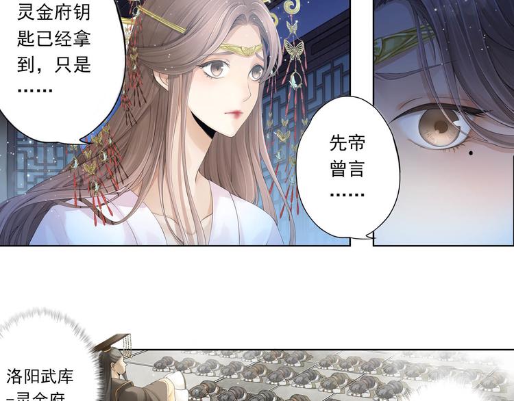 🍲谪仙录 第十话 5 第2页