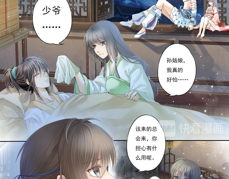 🍲谪仙录 第十话 5 第20页