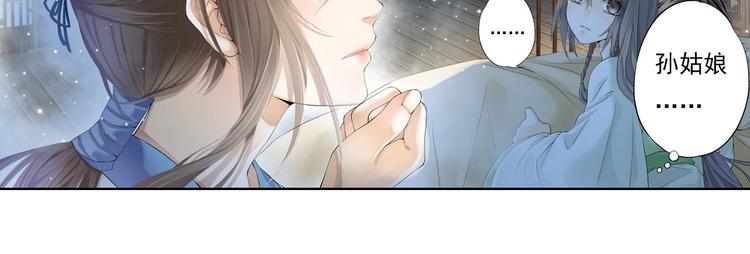 🍲谪仙录 第十话 5 第21页