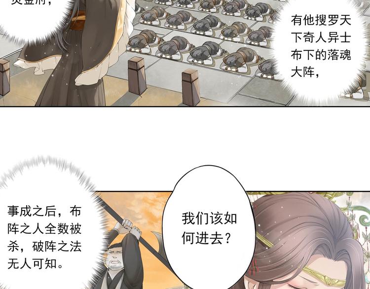 🍲谪仙录 第十话 5 第3页