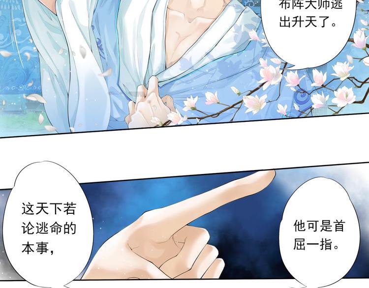🍲谪仙录 第十话 5 第5页