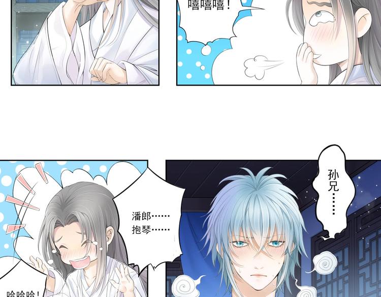 🍲谪仙录 第十话 5 第9页