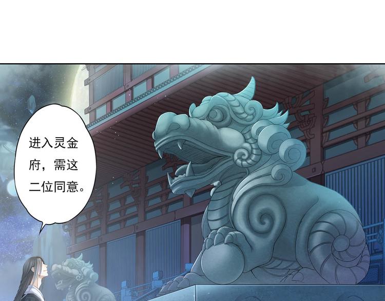 🍲谪仙录 第十一话 2 第14页
