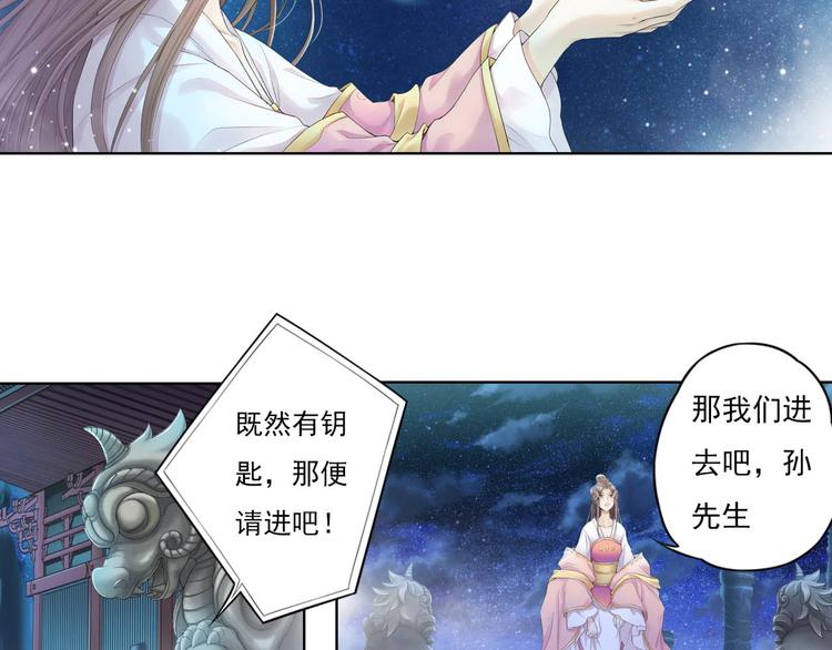 🍲谪仙录 第十一话 2 第19页
