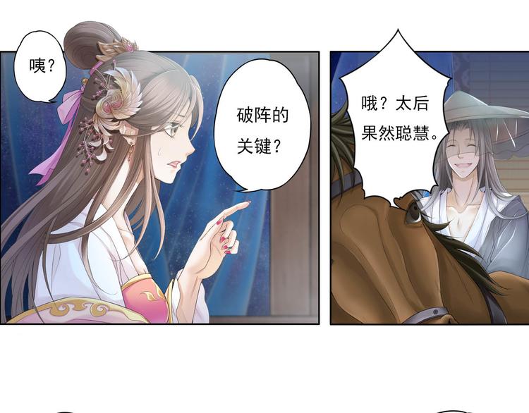 🍲谪仙录 第十一话 2 第2页