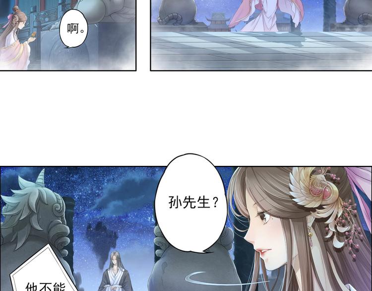 🍲谪仙录 第十一话 2 第20页