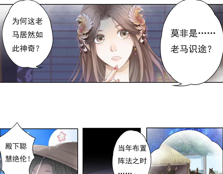 🍲谪仙录 第十一话 2 第3页