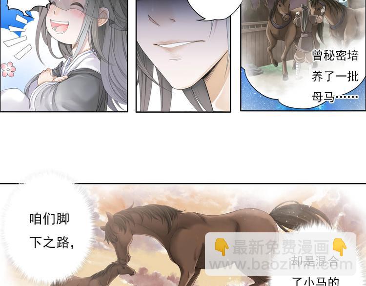 🍲谪仙录 第十一话 2 第4页