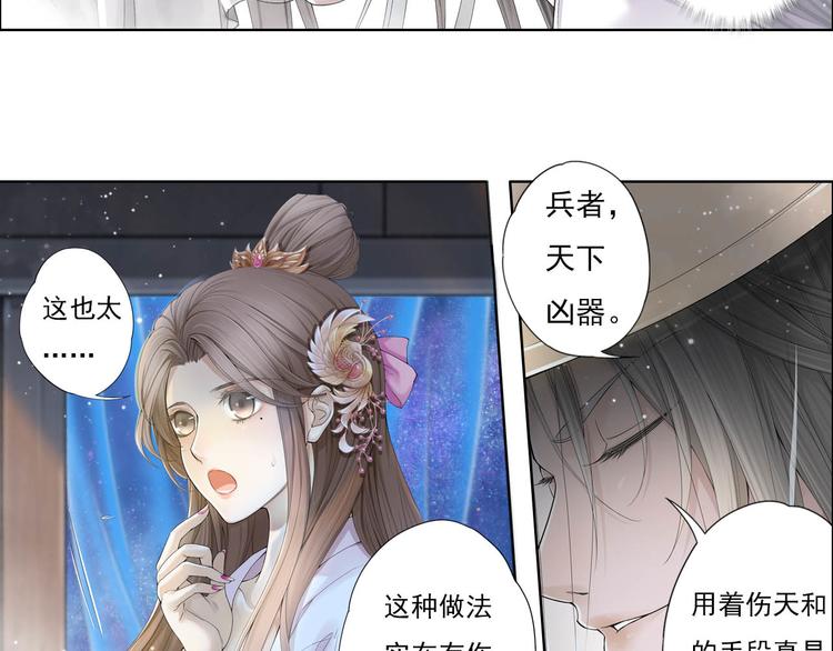 🍲谪仙录 第十一话 2 第6页