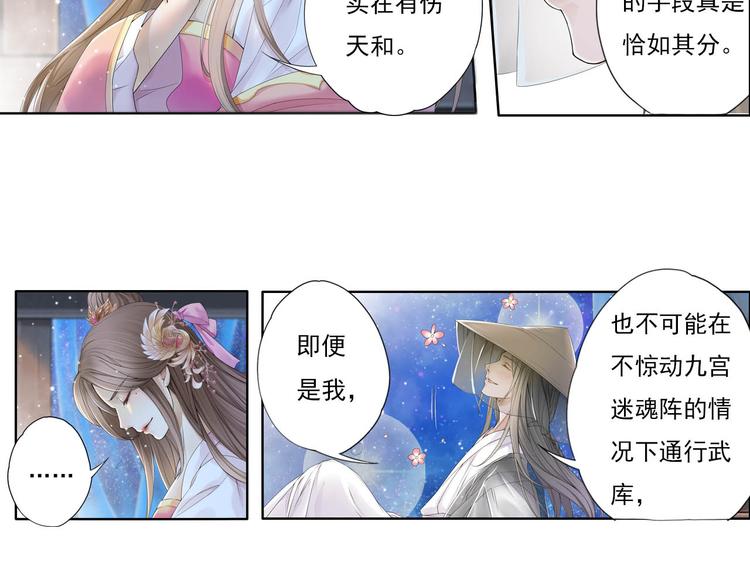 🍲谪仙录 第十一话 2 第7页