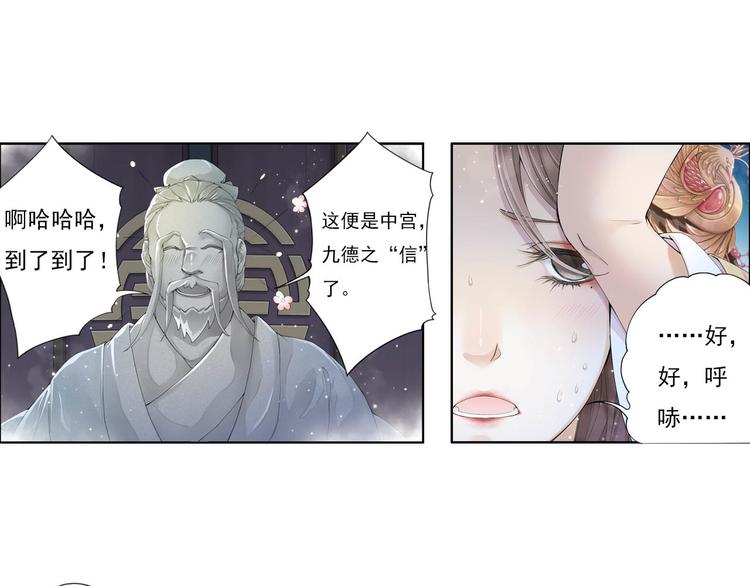 🍲谪仙录 第十一话 4 第11页