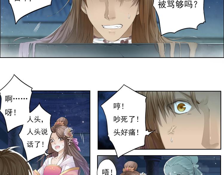 🍲谪仙录 第十一话 4 第19页