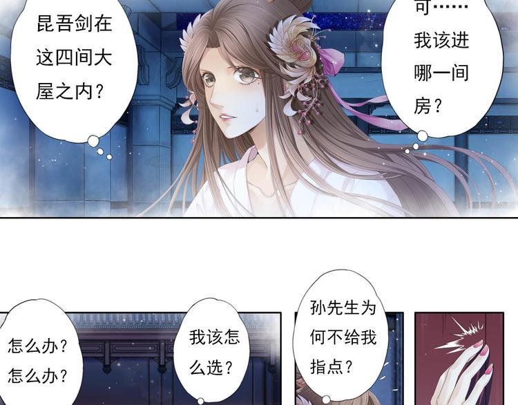 🍲谪仙录 第十一话 4 第2页
