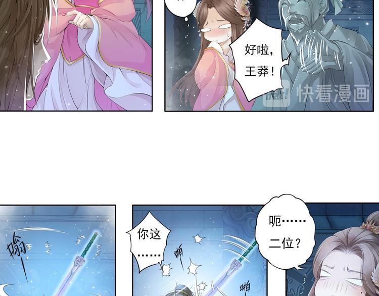 🍲谪仙录 第十一话 4 第20页