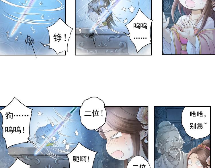 🍲谪仙录 第十一话 4 第21页