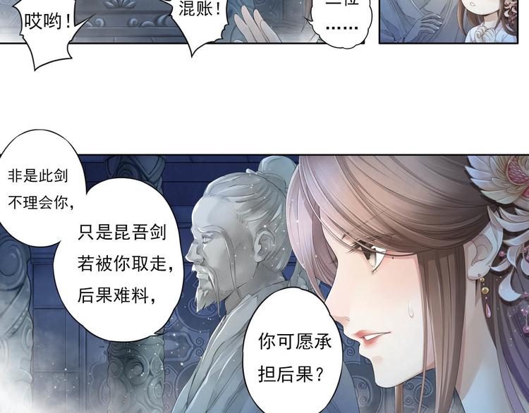 🍲谪仙录 第十一话 4 第22页