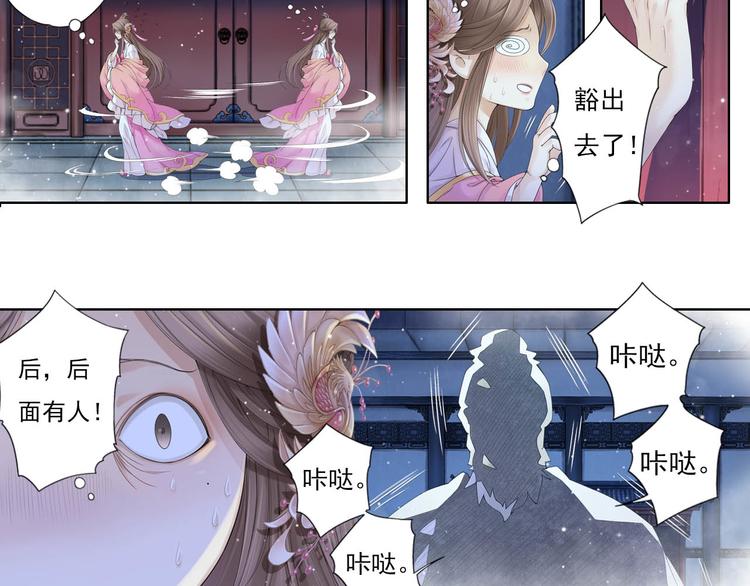 🍲谪仙录 第十一话 4 第3页