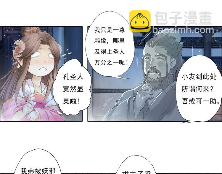 🍲谪仙录 第十一话 4 第5页