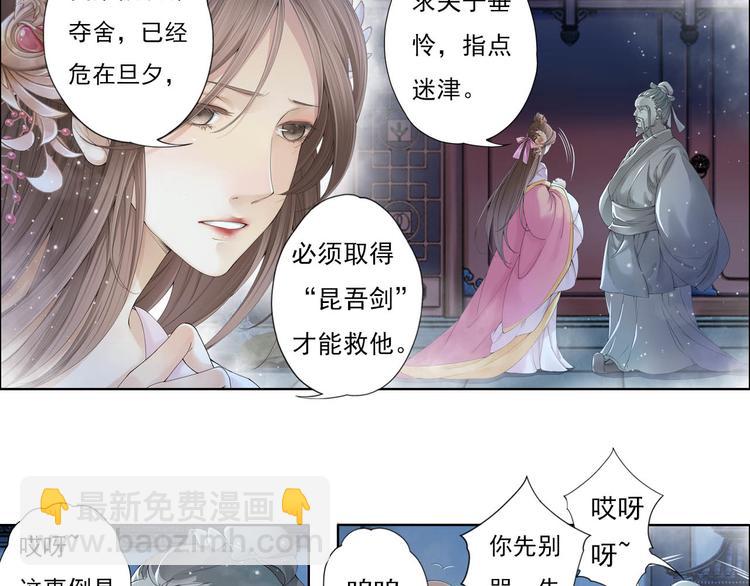 🍲谪仙录 第十一话 4 第6页