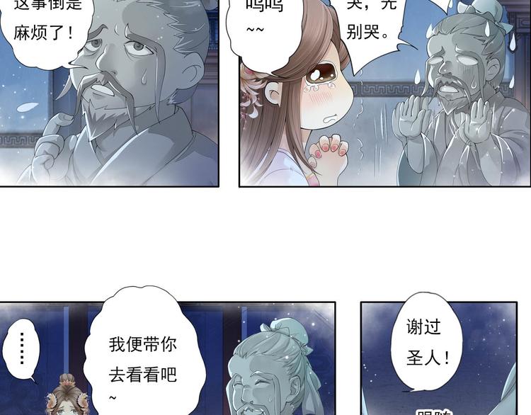 🍲谪仙录 第十一话 4 第7页