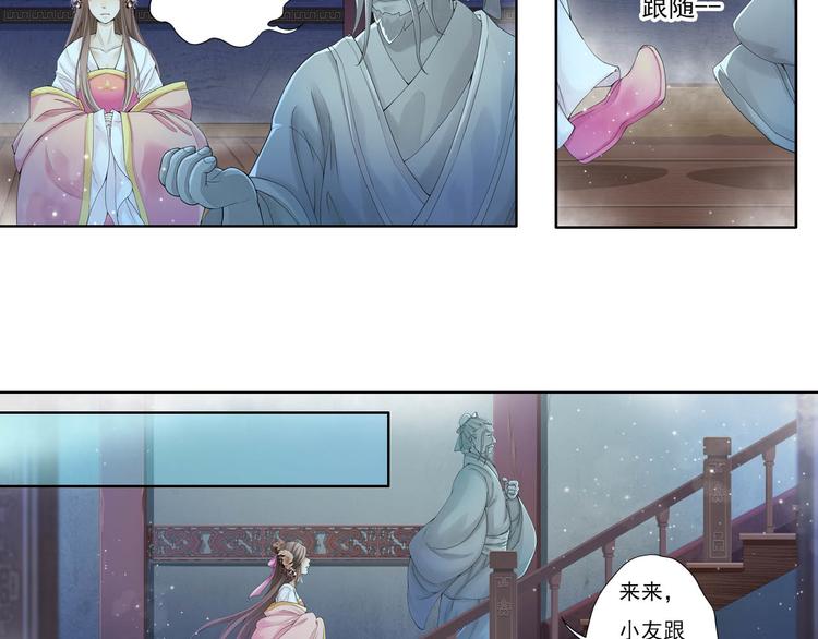 🍲谪仙录 第十一话 4 第8页