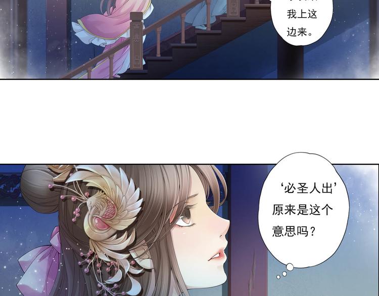 🍲谪仙录 第十一话 4 第9页