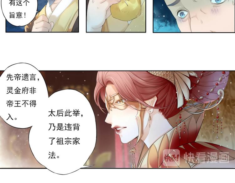 🍲谪仙录 第十一话 6 第11页