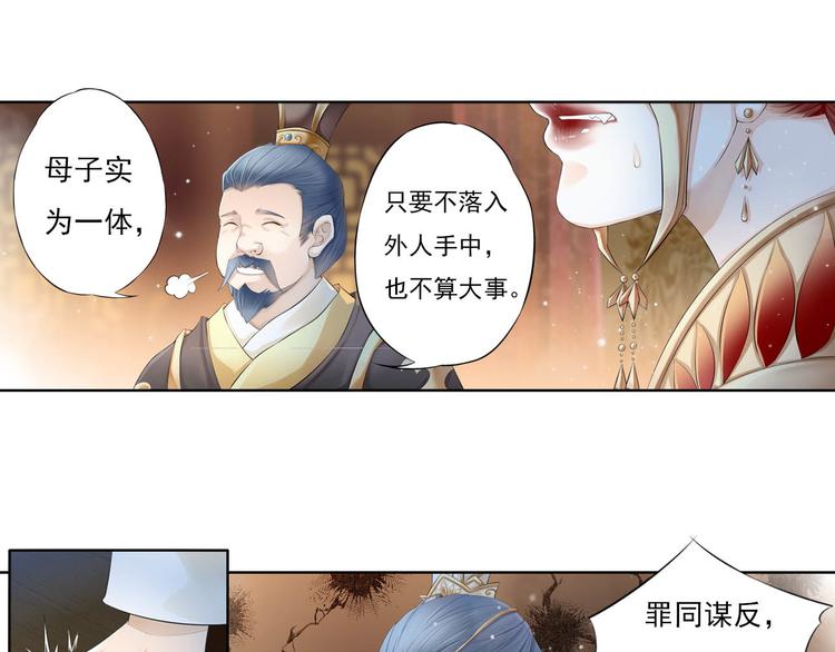 🍲谪仙录 第十一话 6 第12页