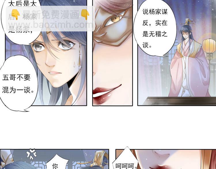 🍲谪仙录 第十一话 6 第14页