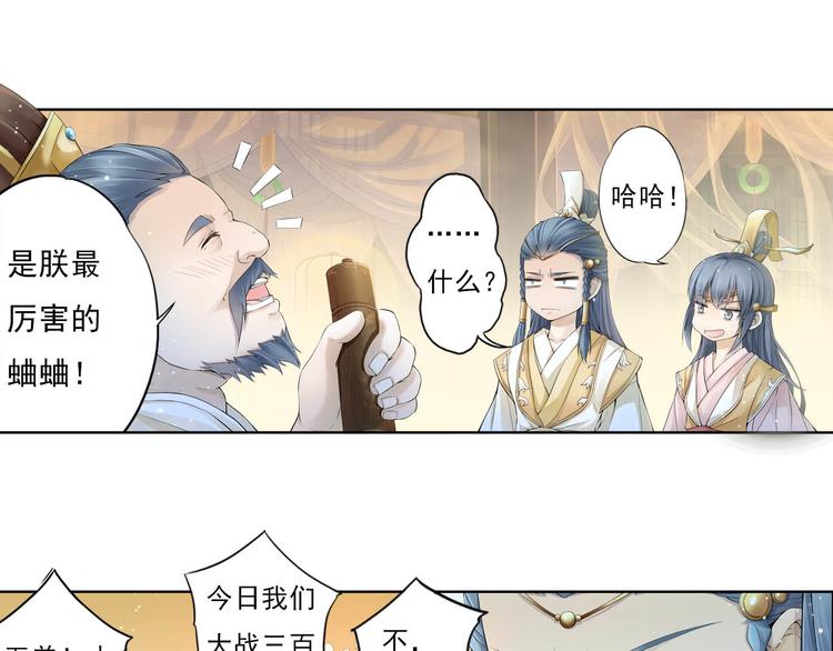 🍲谪仙录 第十一话 6 第2页