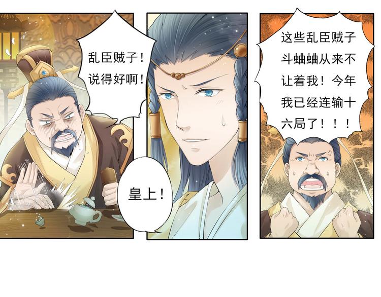 🍲谪仙录 第十一话 6 第5页
