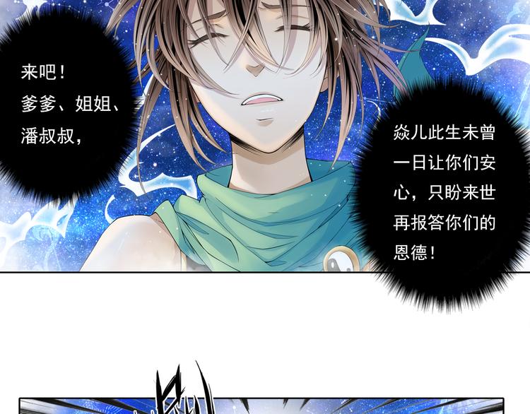 🍲谪仙录 第十二话 2 第4页