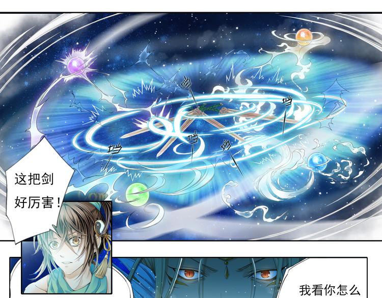 🍲谪仙录 第十二话 2 第9页