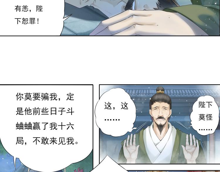 🍲谪仙录 第十二话 4 第10页
