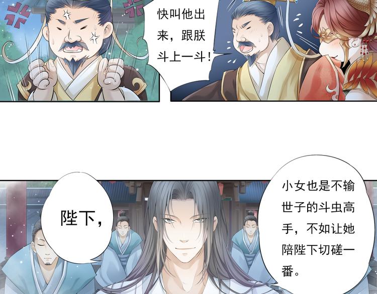 🍲谪仙录 第十二话 4 第11页
