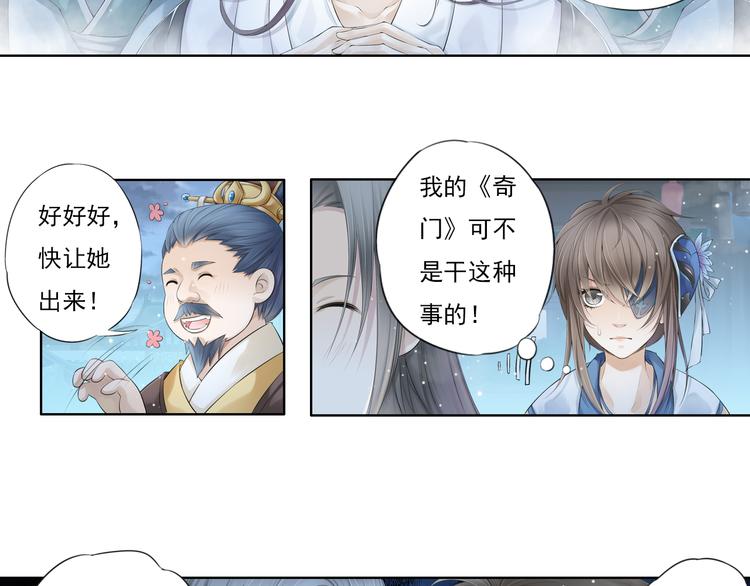 🍲谪仙录 第十二话 4 第12页