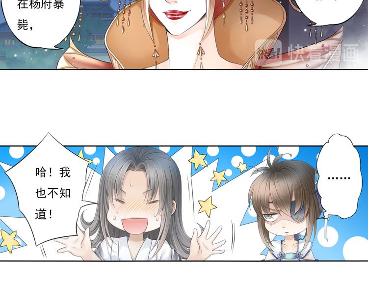 🍲谪仙录 第十二话 4 第14页