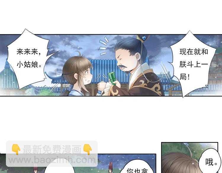 🍲谪仙录 第十二话 4 第15页