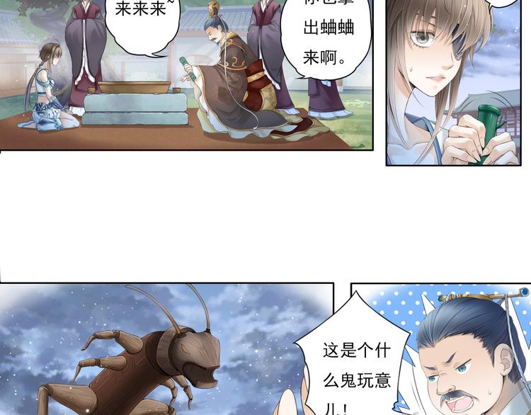 🍲谪仙录 第十二话 4 第16页