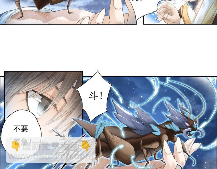 🍲谪仙录 第十二话 4 第17页