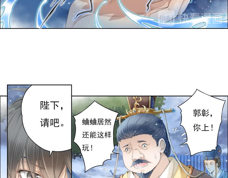 🍲谪仙录 第十二话 4 第18页