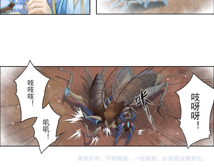 🍲谪仙录 第十二话 4 第20页
