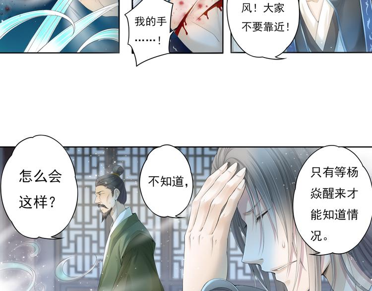 🍲谪仙录 第十二话 4 第3页