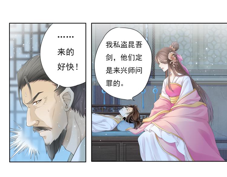🍲谪仙录 第十二话 4 第5页